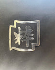 遠州瓦 SUIGAシリーズ 酒器セット