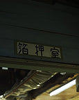 銅箔 Copper Leaf ワイド アートパネル
