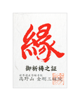 是空シリーズ 木彫『十二支御守り本尊』
