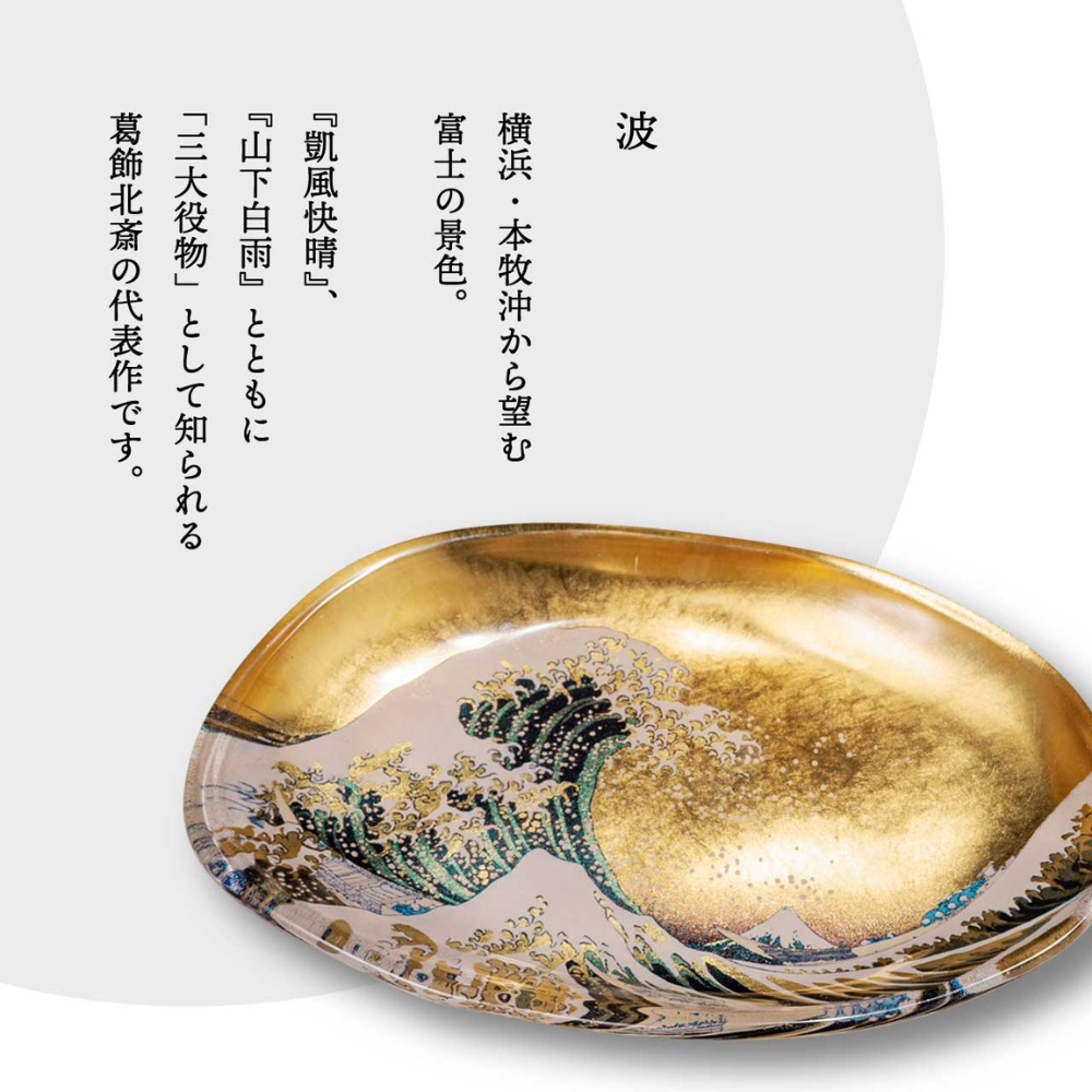 金沢箔 箔名画 ガラストレー 青/赤富士