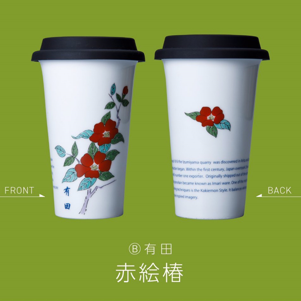 有田焼 Traveling Tumbler Arita 300ml