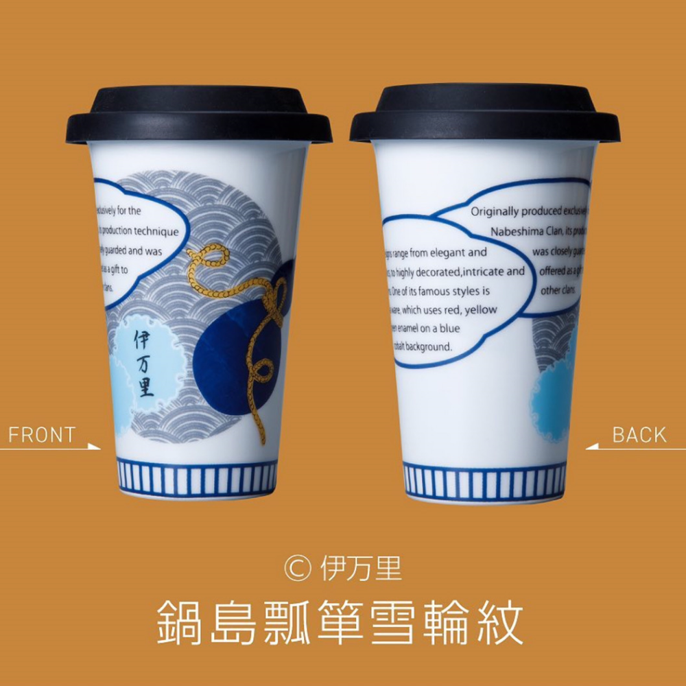 有田焼 Traveling Tumbler Imari 300ml