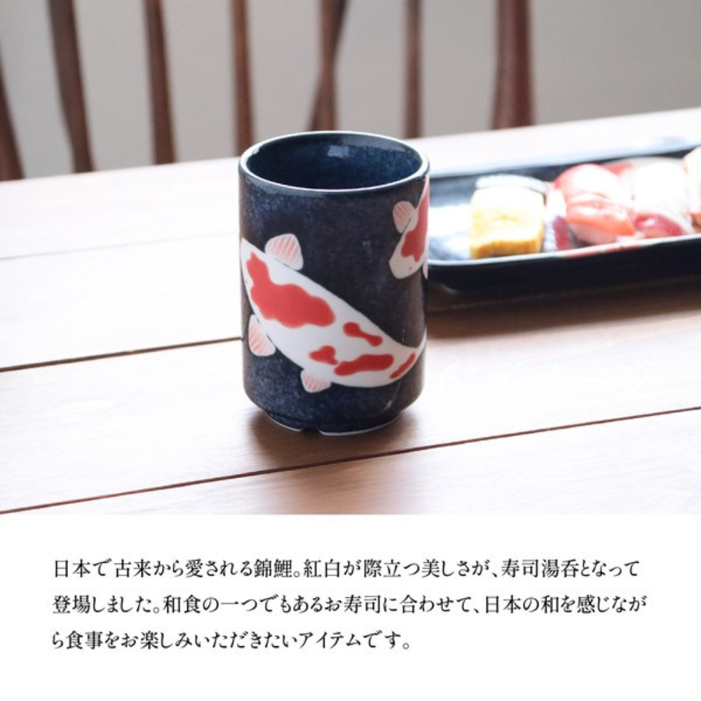 美濃焼 寿司湯呑 錦鯉（NISHIKI GOI)