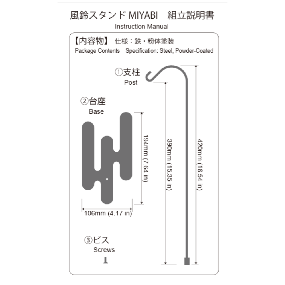 風鈴スタンド MIYABI　（日本製）