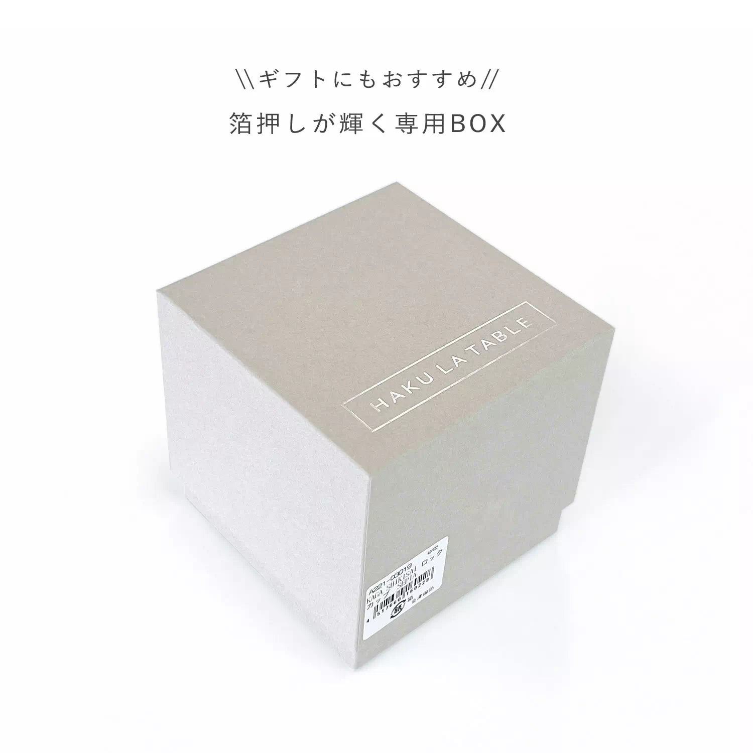 金沢箔, 食器, コップ, 男性向け, 長寿祝い