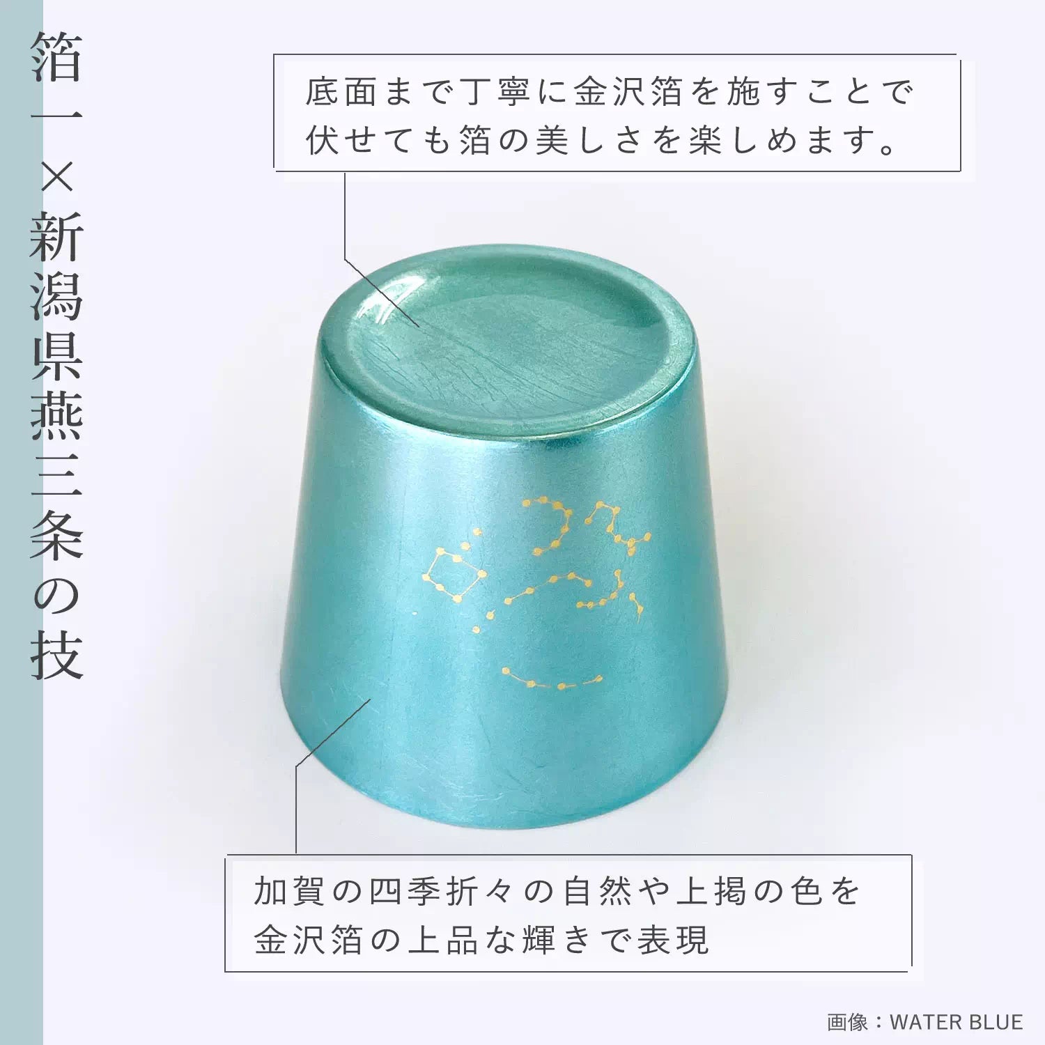 金沢箔, 食器, コップ, 男性向け, 長寿祝い