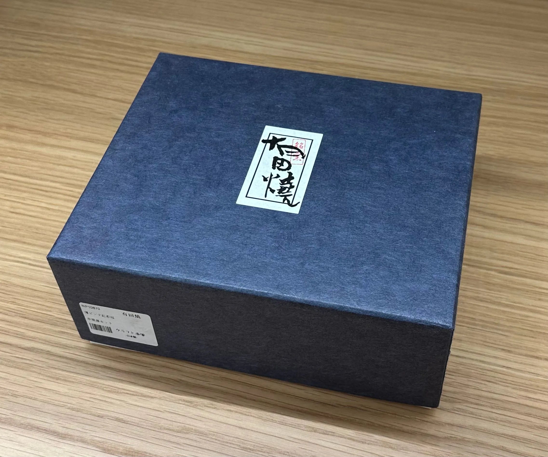 有田焼 田清窯 虹彩桜 酒器セット 200cc/50cc