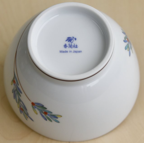 有田焼 柿右衛門様式 夫婦茶碗 小鳥の詩 ツタ/マキ