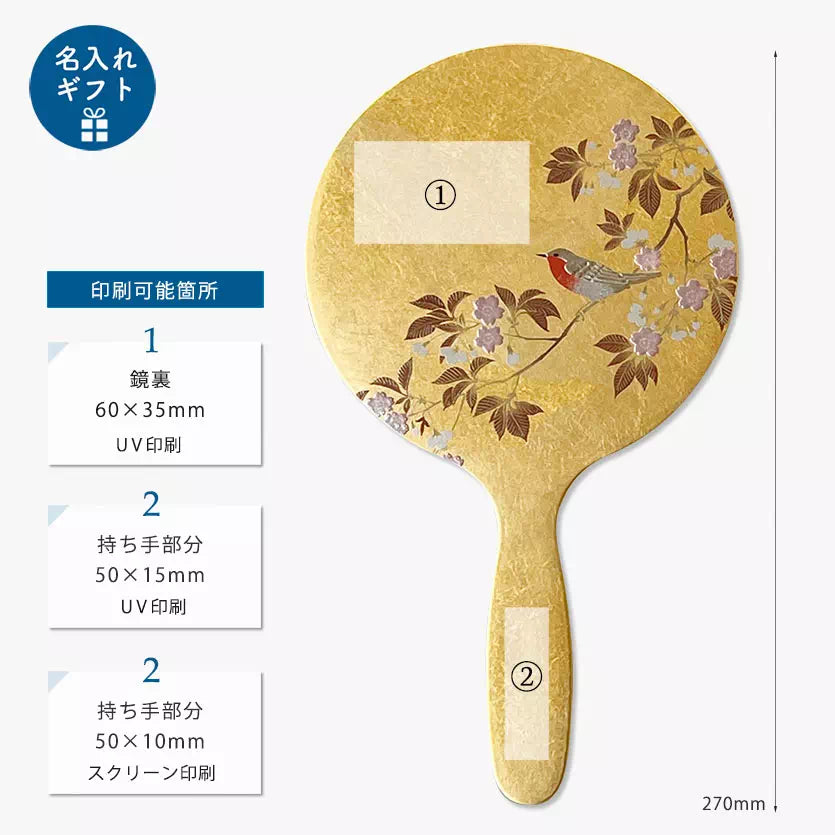 花見鳥 手鏡