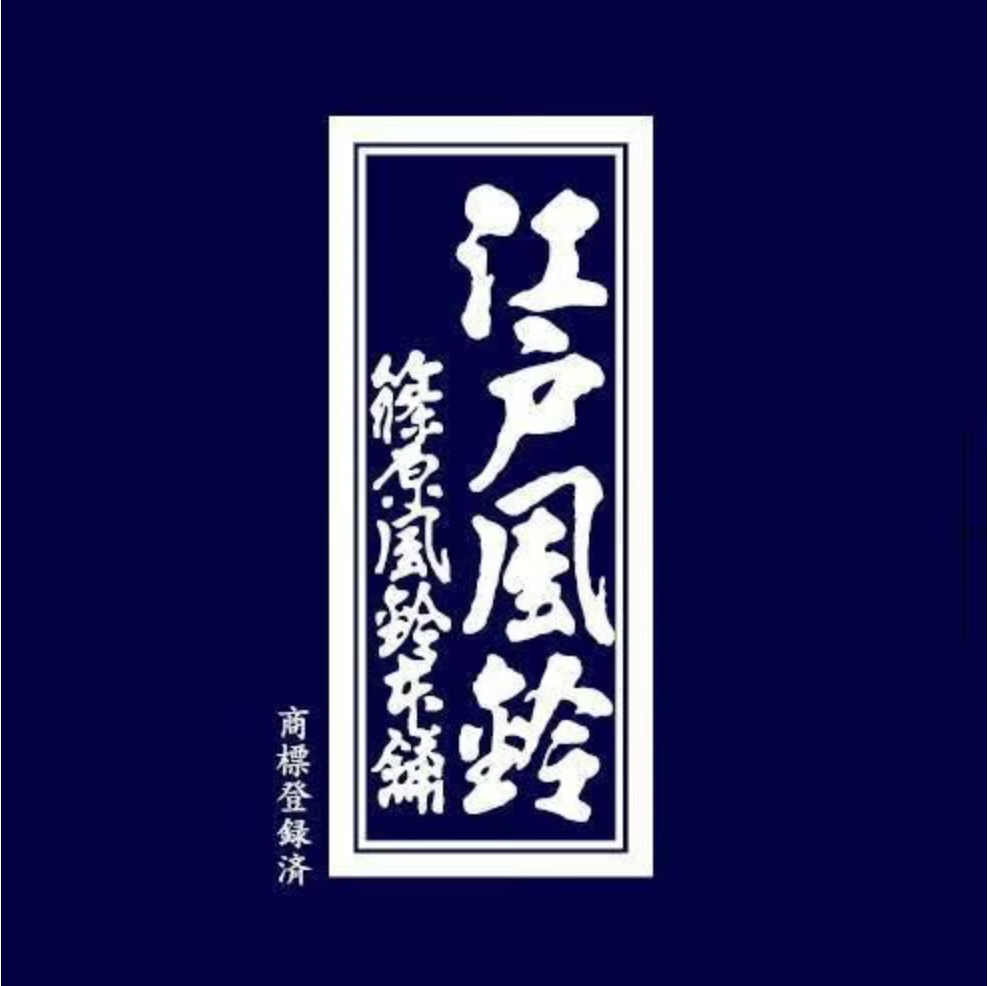 江戸風鈴 篠原風鈴本舗　花切子 金魚文様（小丸）