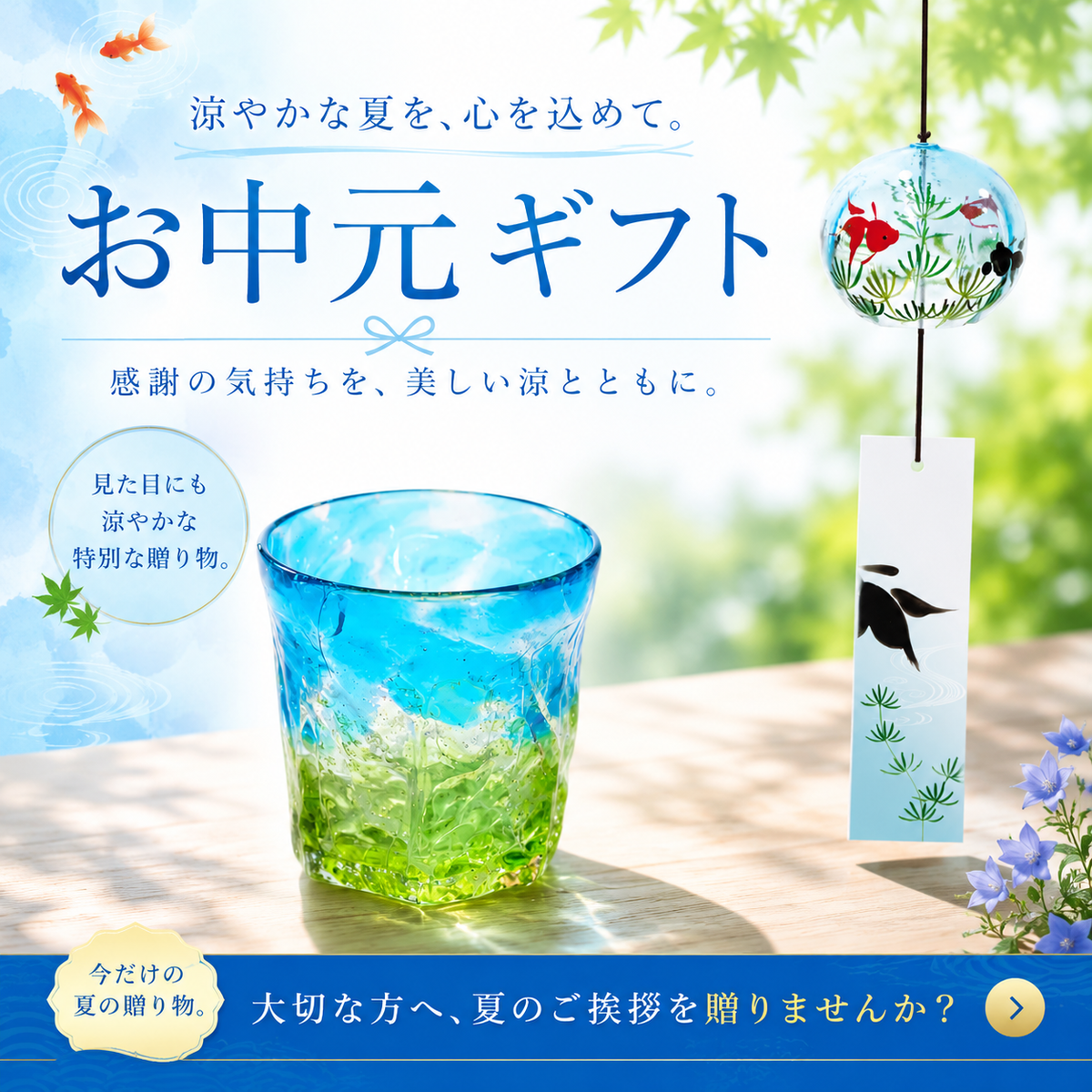 ochugen-gift-ryukyu-glass-windchime-summer-gift-1040.jpg__PID:f48e67b5-4ff2-43f2-9268-4c452f6c21cb