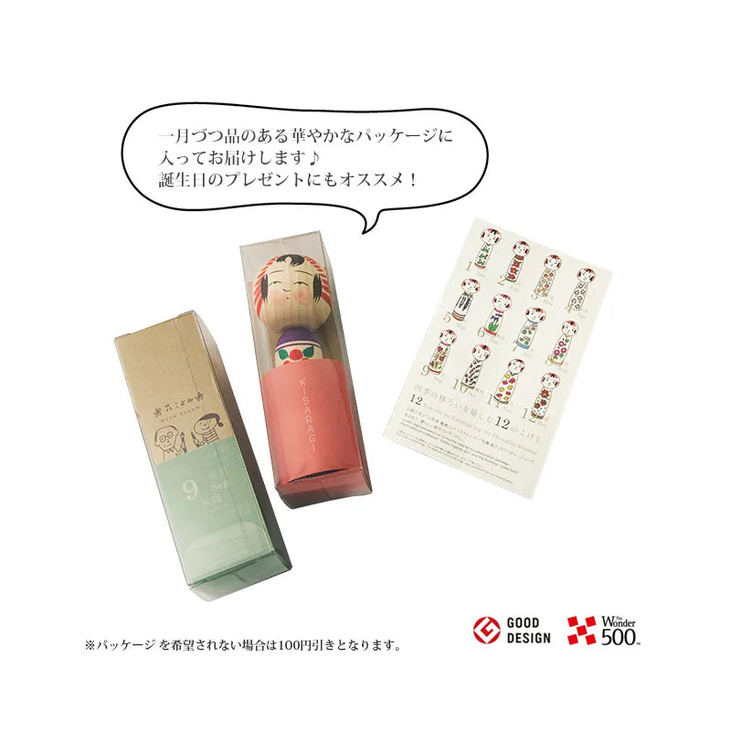 （生産終了）創作こけし 花こよみ　引越祝い