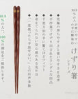 けずり箸　黒（中） 兵左衛門