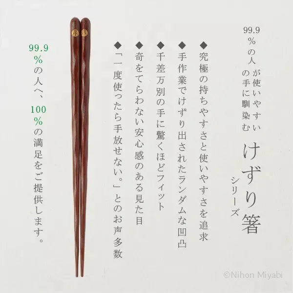 けずり箸　赤（中） 兵左衛門